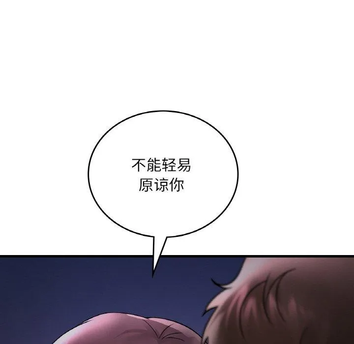 渴望占有她 - 第55話 - page 131