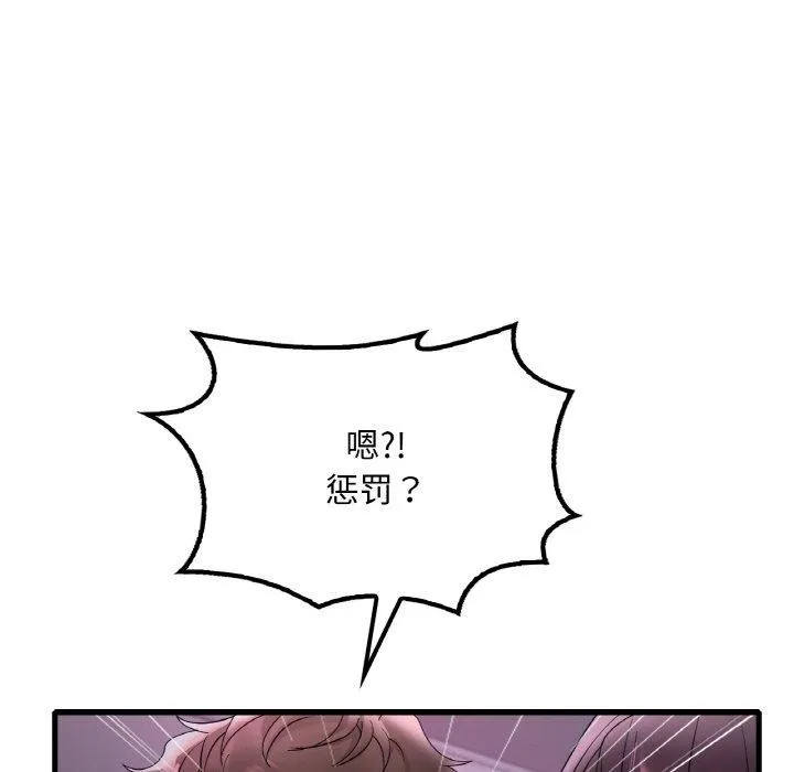 渴望占有她 - 第55話 - page 134
