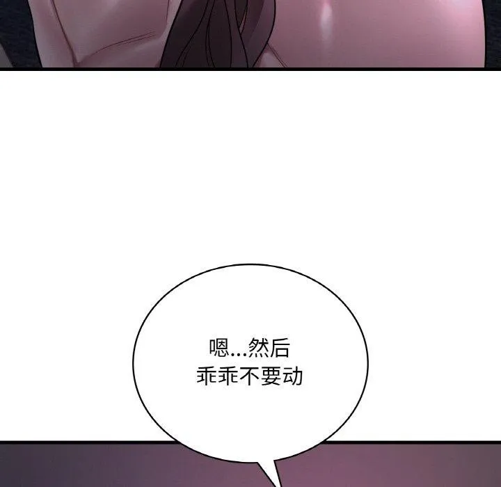 渴望占有她 - 第55話 - page 142