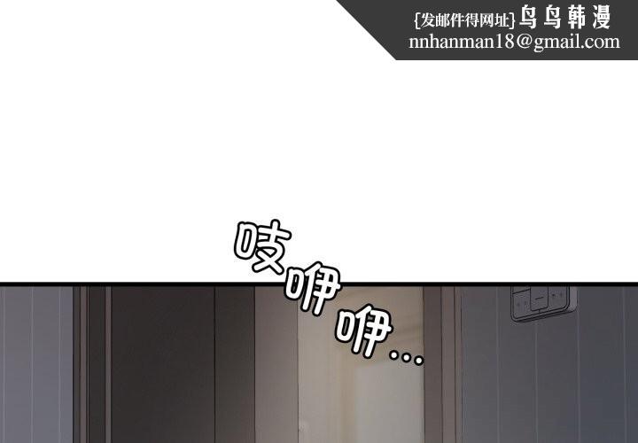 渴望占有她 - 第79話 - page 1