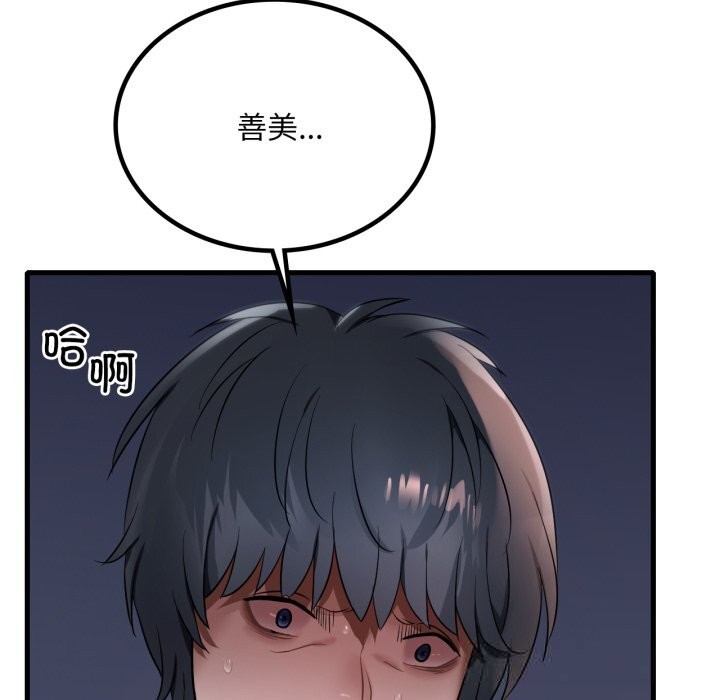 渴望占有她 - 第79話 - page 5