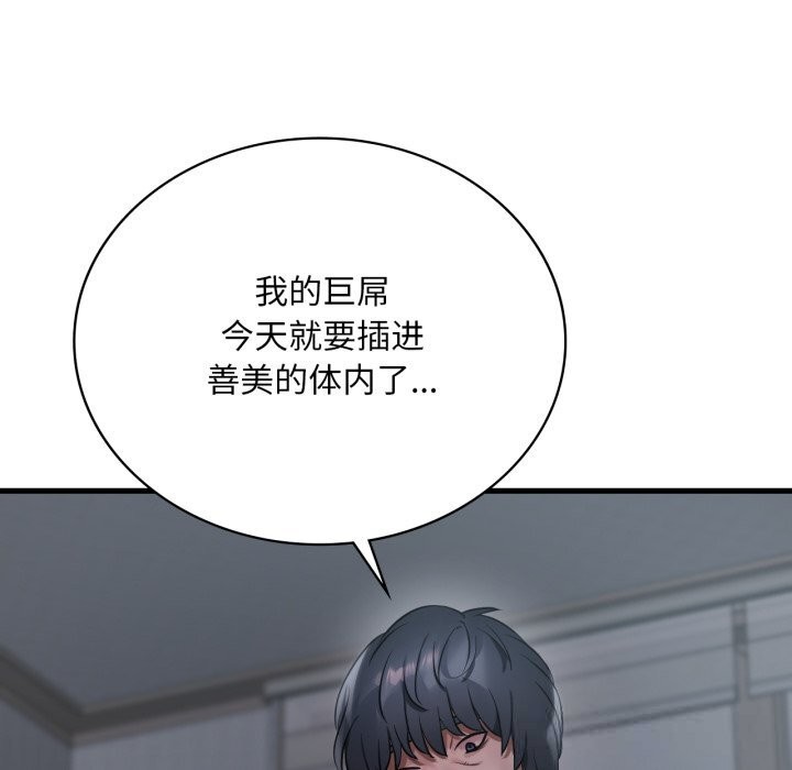 渴望占有她 - 第79話 - page 10