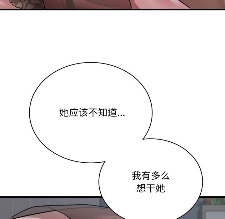 渴望占有她 - 第79話 - page 12