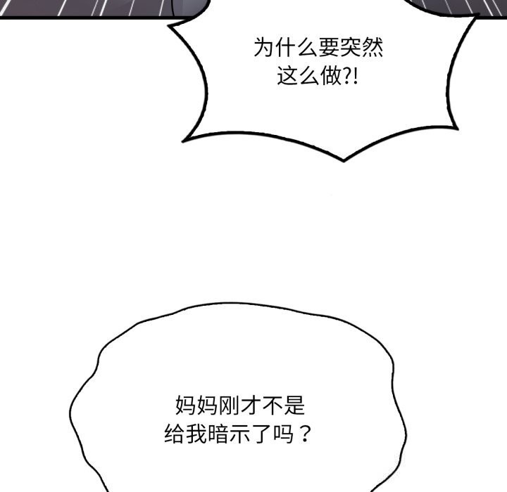 渴望占有她 - 第79話 - page 29
