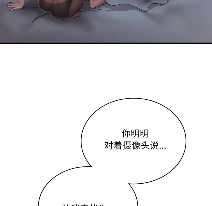 渴望占有她 - 第79話 - page 31