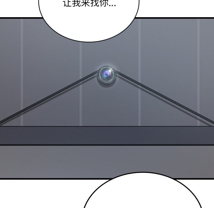 渴望占有她 - 第79話 - page 32