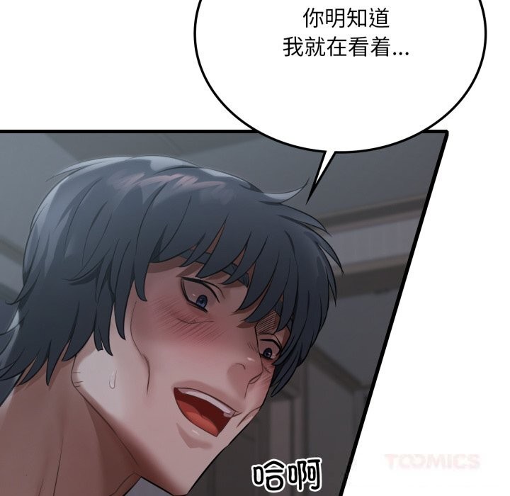 渴望占有她 - 第79話 - page 33