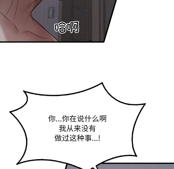 渴望占有她 - 第79話 - page 34