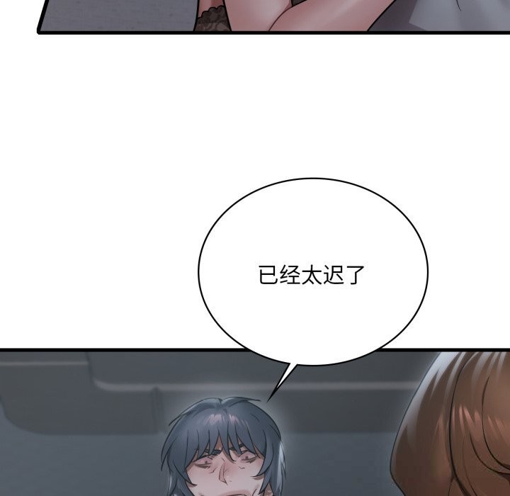 渴望占有她 - 第79話 - page 36