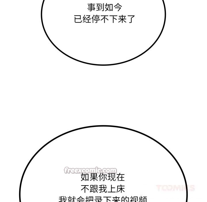 渴望占有她 - 第79話 - page 39
