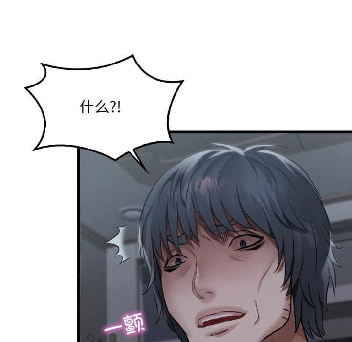 渴望占有她 - 第79話 - page 44