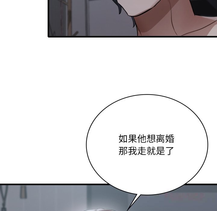 渴望占有她 - 第79話 - page 45