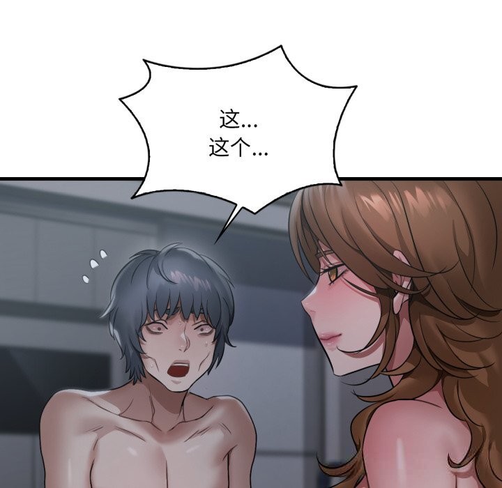 渴望占有她 - 第79話 - page 48