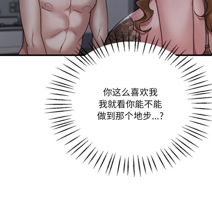 渴望占有她 - 第79話 - page 49