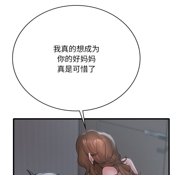 渴望占有她 - 第79話 - page 50