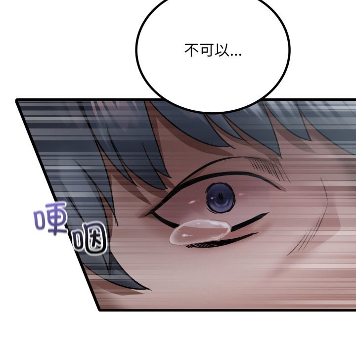 渴望占有她 - 第79話 - page 54