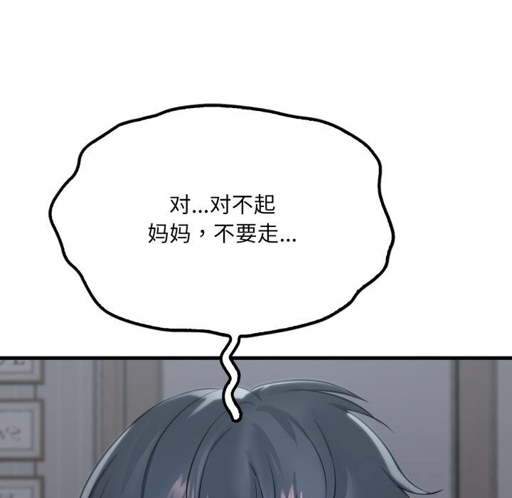 渴望占有她 - 第79話 - page 55