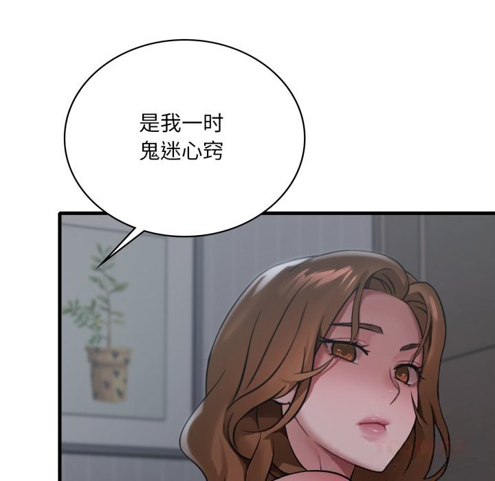 渴望占有她 - 第79話 - page 57