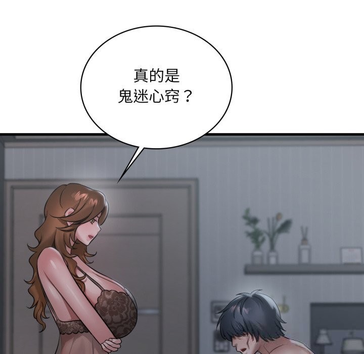 渴望占有她 - 第79話 - page 59