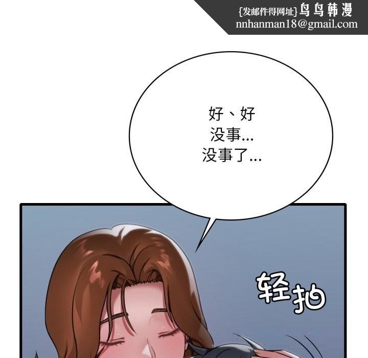 渴望占有她 - 第79話 - page 67