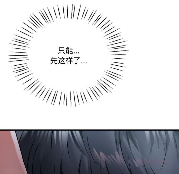 渴望占有她 - 第79話 - page 69