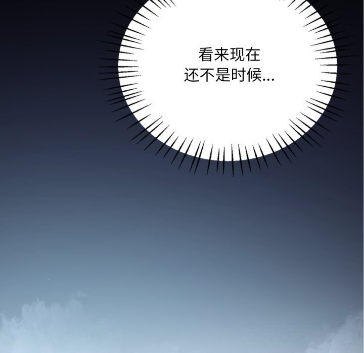 渴望占有她 - 第79話 - page 71