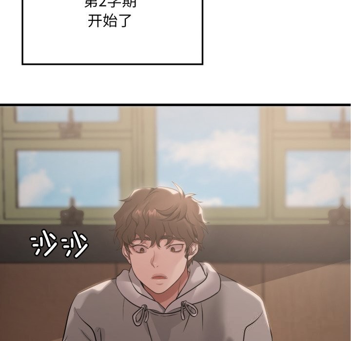 渴望占有她 - 第79話 - page 74
