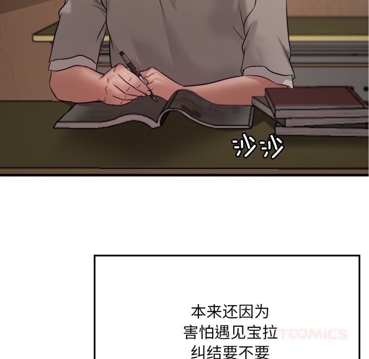 渴望占有她 - 第79話 - page 75