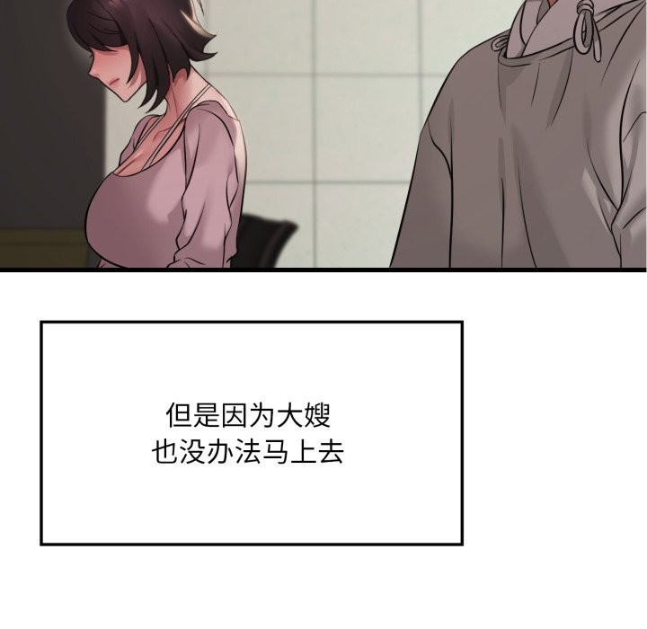 渴望占有她 - 第79話 - page 77