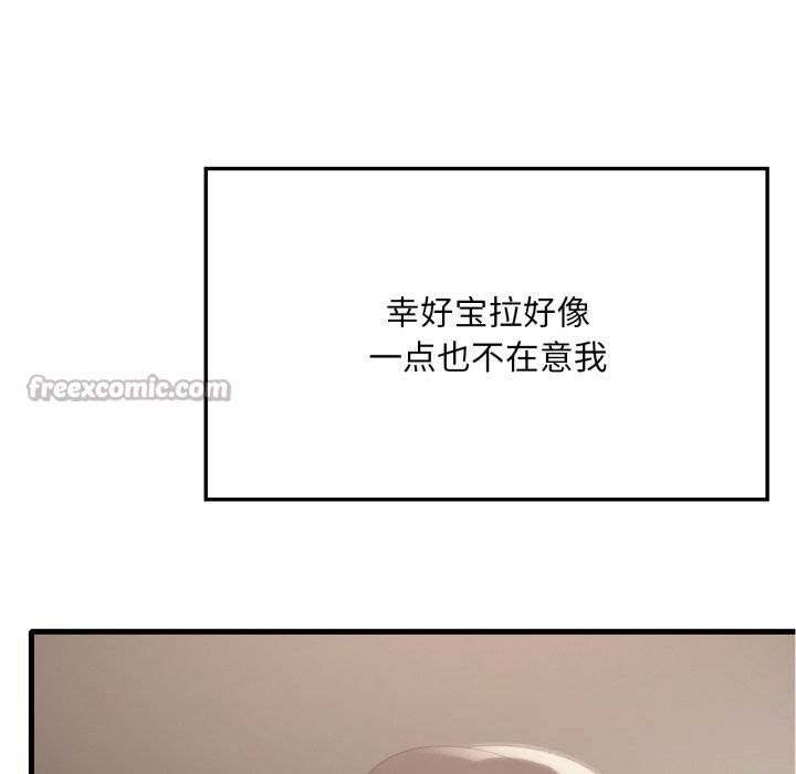 渴望占有她 - 第79話 - page 78
