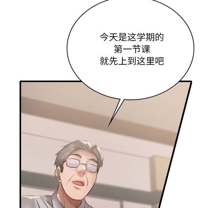 渴望占有她 - 第79話 - page 82