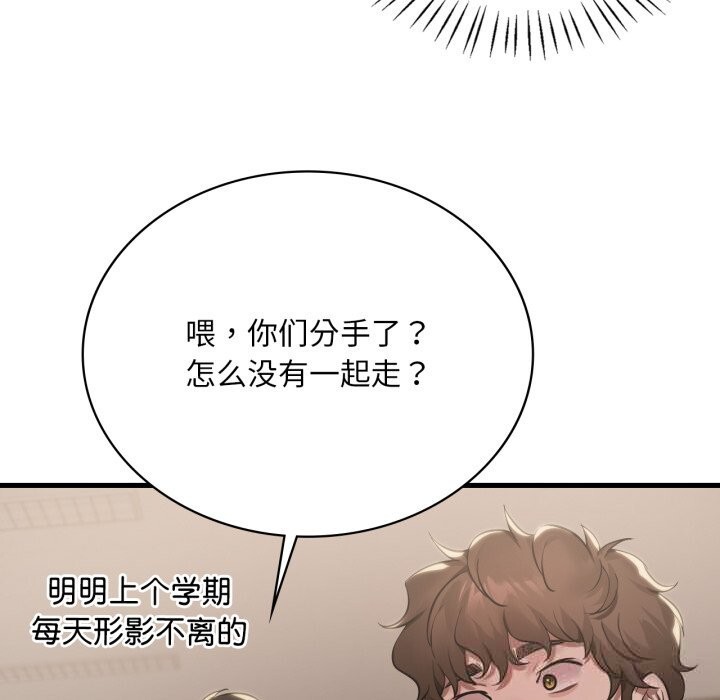 渴望占有她 - 第79話 - page 85