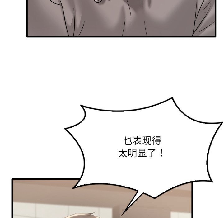 渴望占有她 - 第79話 - page 88