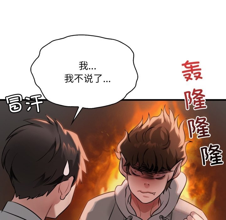 渴望占有她 - 第79話 - page 90