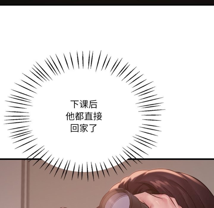 渴望占有她 - 第79話 - page 94