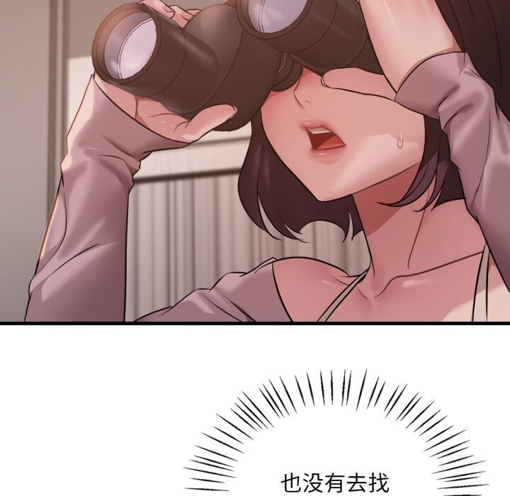 渴望占有她 - 第79話 - page 97