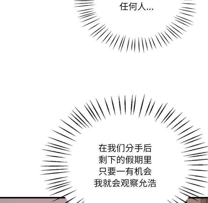 渴望占有她 - 第79話 - page 98