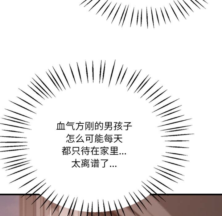 渴望占有她 - 第79話 - page 101