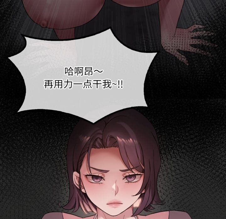 渴望占有她 - 第79話 - page 106