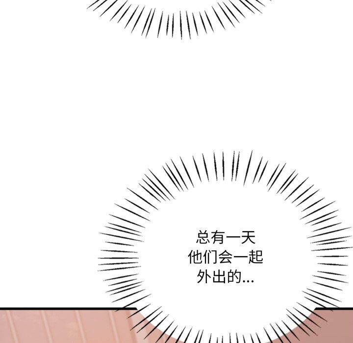 渴望占有她 - 第79話 - page 108