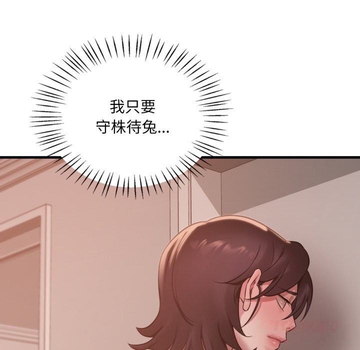 渴望占有她 - 第79話 - page 111