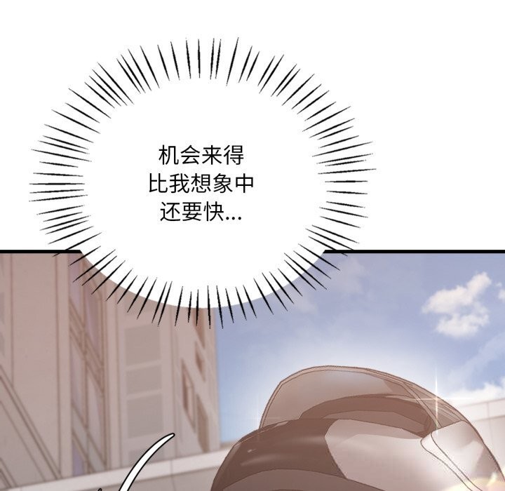 渴望占有她 - 第79話 - page 121