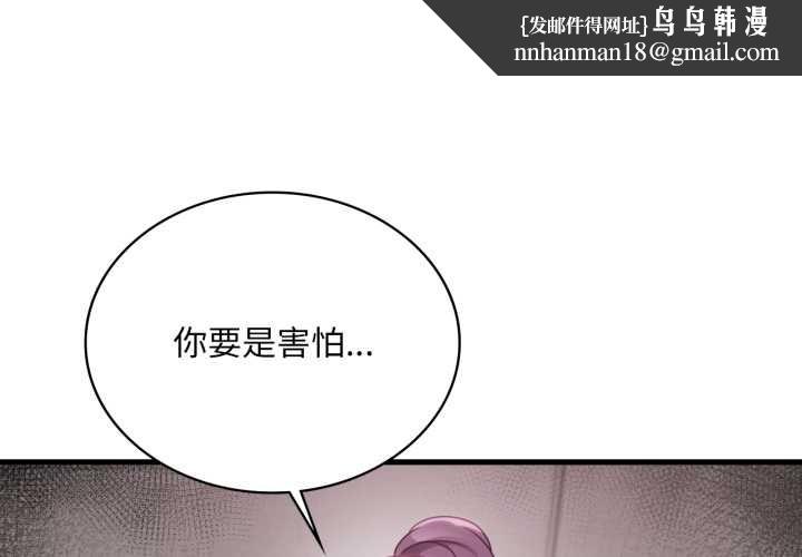 渴望占有她 - 第91話 - page 1