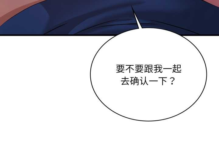 渴望占有她 - 第91話 - page 4
