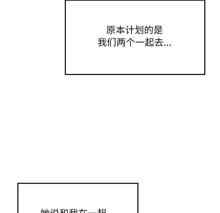 渴望占有她 - 第91話 - page 17