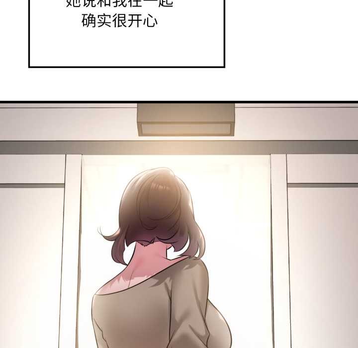 渴望占有她 - 第91話 - page 18