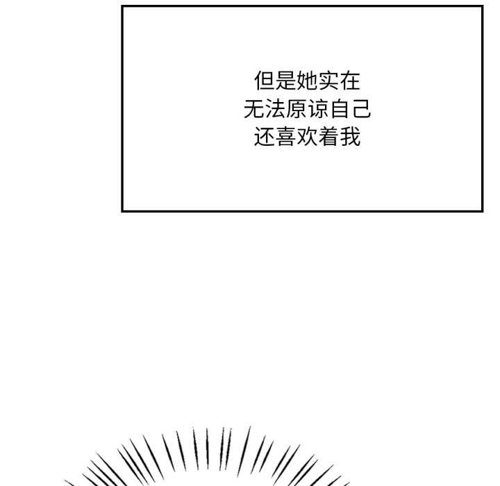 渴望占有她 - 第91話 - page 20