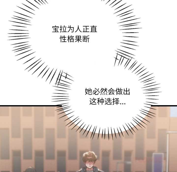 渴望占有她 - 第91話 - page 21