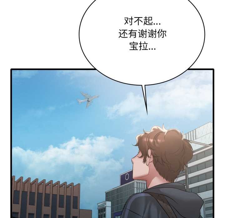 渴望占有她 - 第91話 - page 23