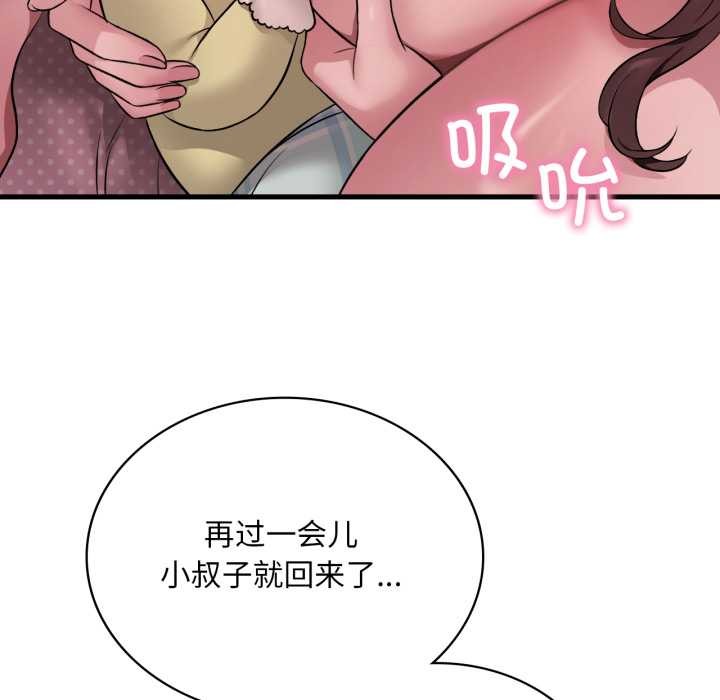 渴望占有她 - 第91話 - page 35